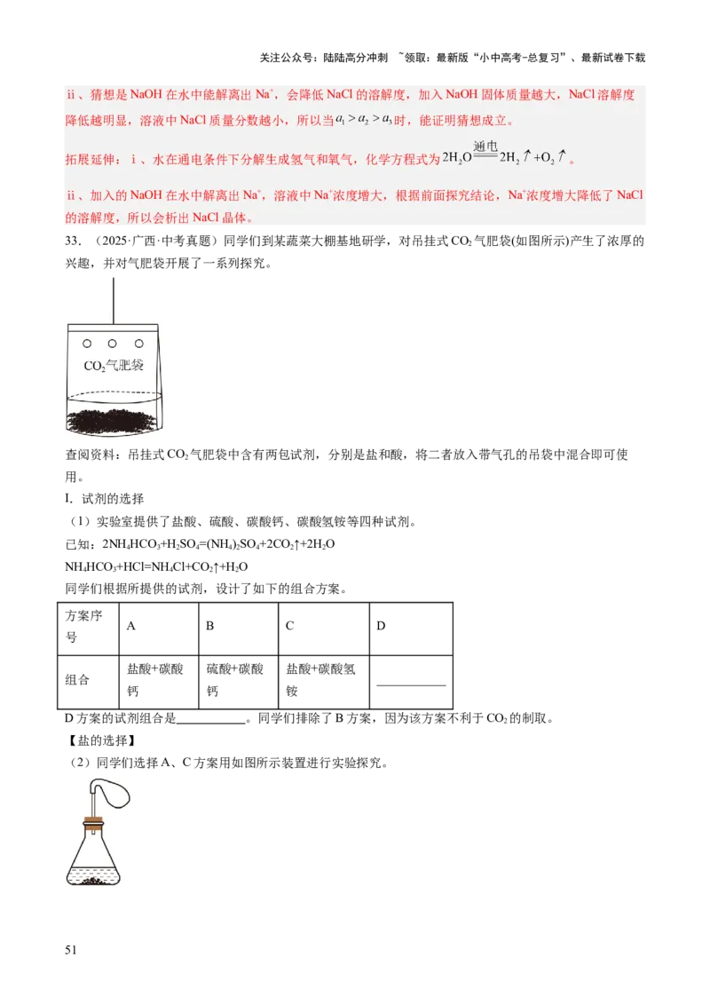 专题22实验探究题（解析版）_02中考总复习（2026版更新中）_05-化学-中考总复习_2026年中考复习（更新中）_好题汇编三年（2023-2025）中考化学真题分类汇编（全国通用）