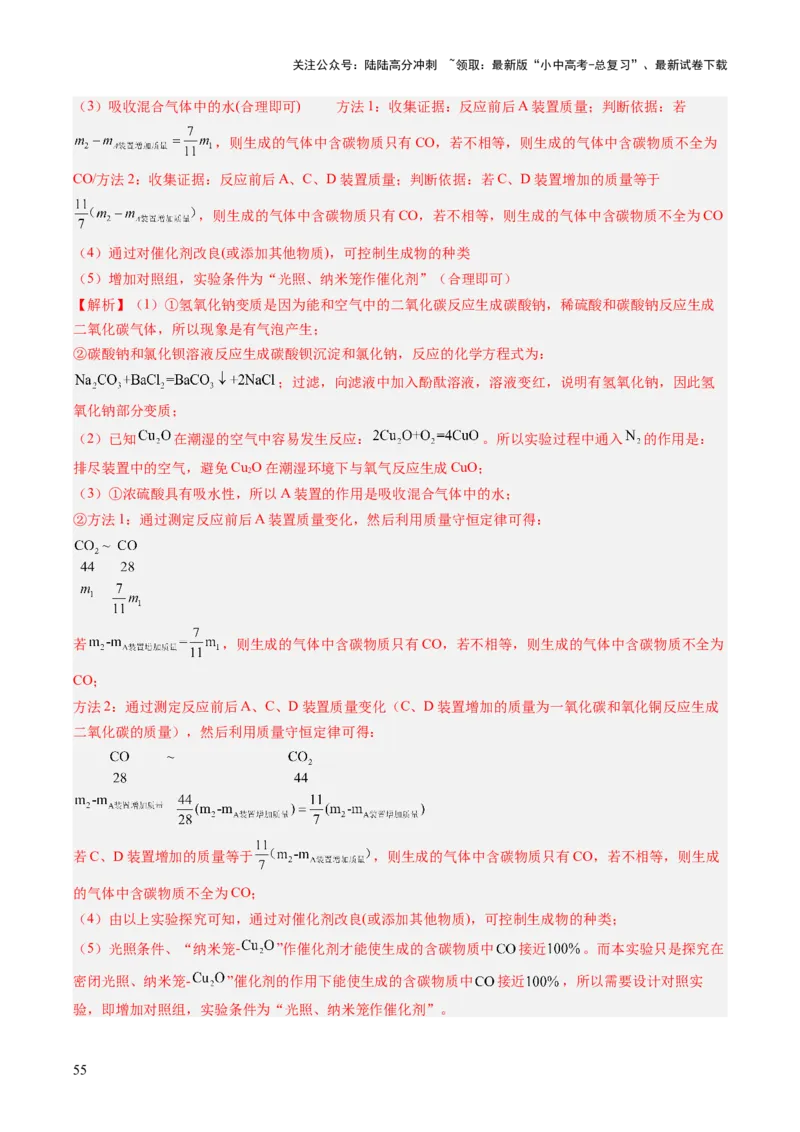 专题22实验探究题（解析版）_02中考总复习（2026版更新中）_05-化学-中考总复习_2026年中考复习（更新中）_好题汇编三年（2023-2025）中考化学真题分类汇编（全国通用）
