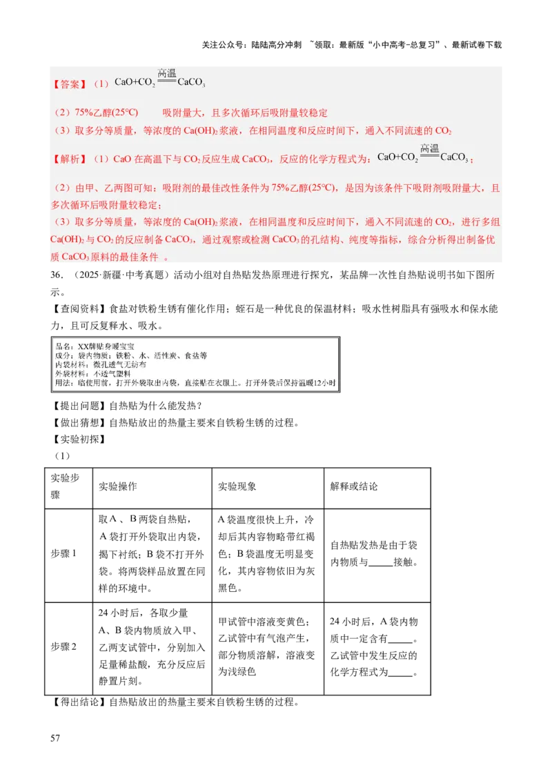 专题22实验探究题（解析版）_02中考总复习（2026版更新中）_05-化学-中考总复习_2026年中考复习（更新中）_好题汇编三年（2023-2025）中考化学真题分类汇编（全国通用）