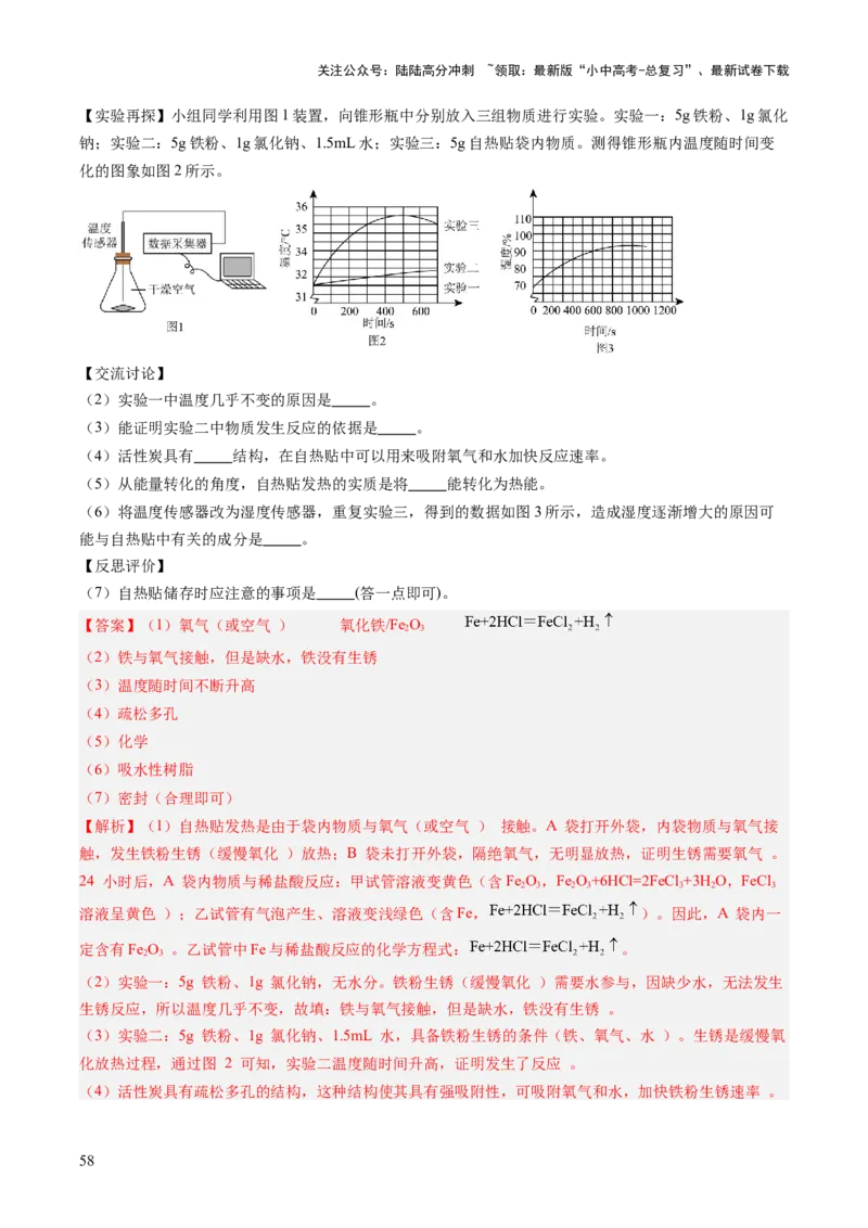 专题22实验探究题（解析版）_02中考总复习（2026版更新中）_05-化学-中考总复习_2026年中考复习（更新中）_好题汇编三年（2023-2025）中考化学真题分类汇编（全国通用）
