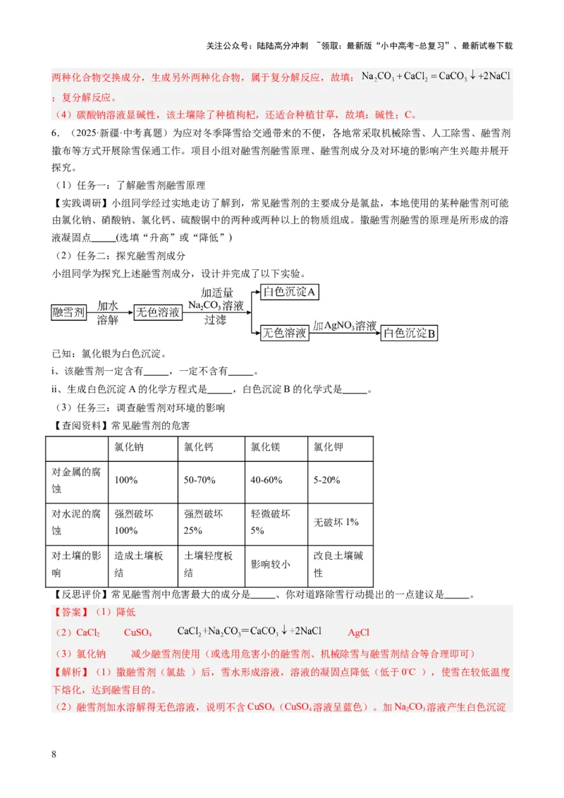 专题22实验探究题（解析版）_02中考总复习（2026版更新中）_05-化学-中考总复习_2026年中考复习（更新中）_好题汇编三年（2023-2025）中考化学真题分类汇编（全国通用）