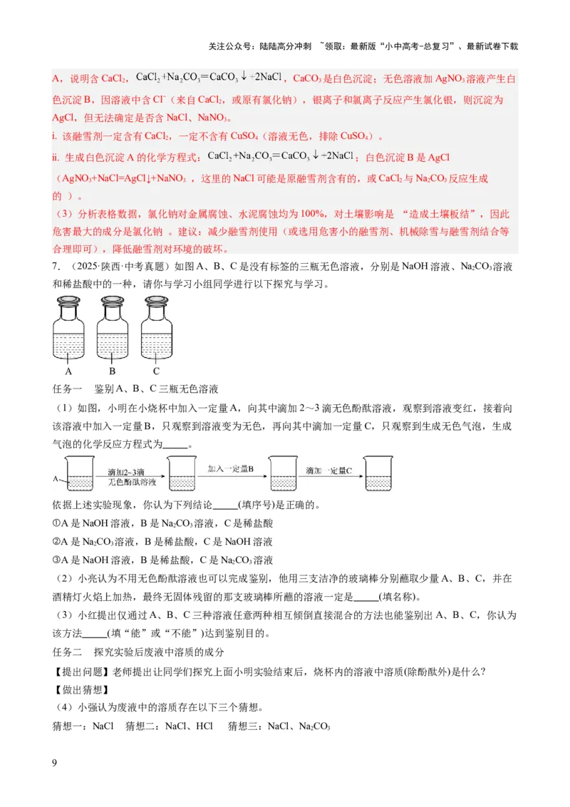 专题22实验探究题（解析版）_02中考总复习（2026版更新中）_05-化学-中考总复习_2026年中考复习（更新中）_好题汇编三年（2023-2025）中考化学真题分类汇编（全国通用）
