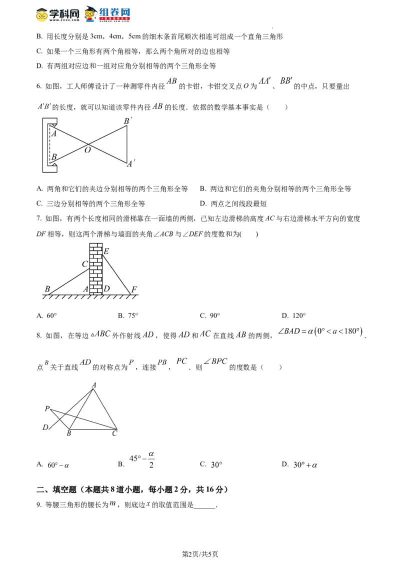 精品解析：北京市房山区2023-2024学年八年级上学期期末数学试题（原卷版）(1)_北京初中期末题_C605-京七八九_B京市数学七八九_北京数学八上_2023-2024
