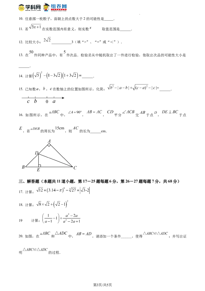 精品解析：北京市房山区2023-2024学年八年级上学期期末数学试题（原卷版）(1)_北京初中期末题_C605-京七八九_B京市数学七八九_北京数学八上_2023-2024