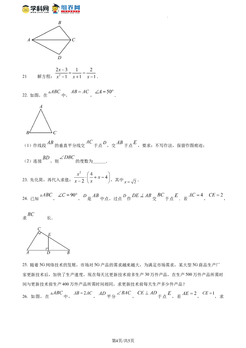精品解析：北京市房山区2023-2024学年八年级上学期期末数学试题（原卷版）(1)_北京初中期末题_C605-京七八九_B京市数学七八九_北京数学八上_2023-2024