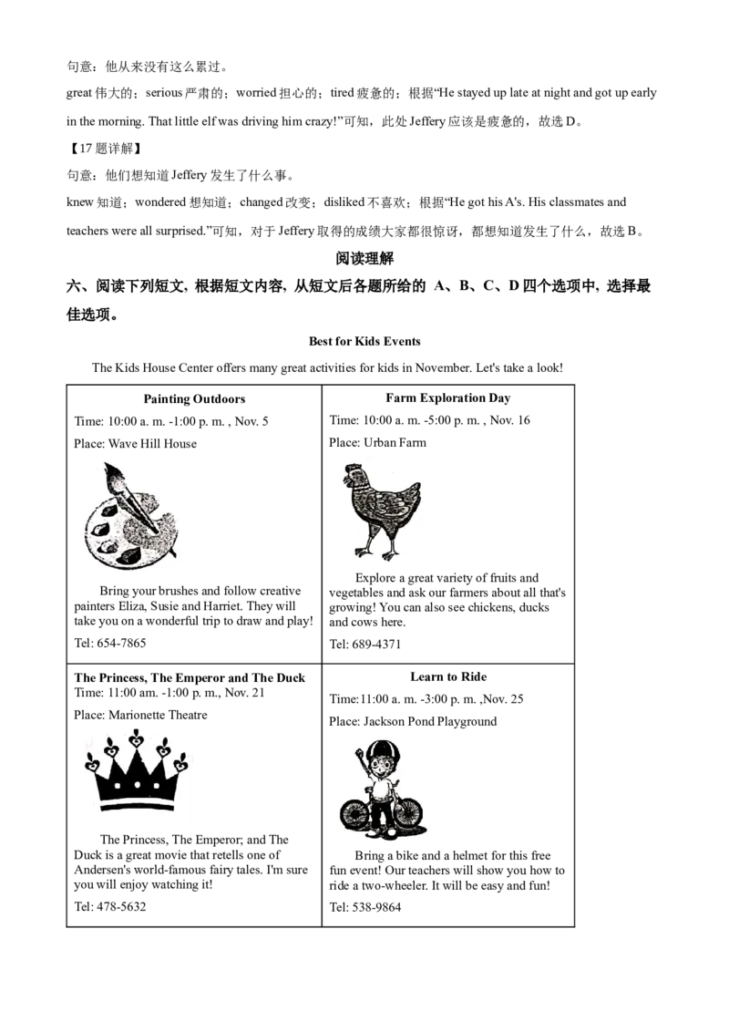 精品解析：北京市中国人民大学附属中学2020-2021学年八年级上学期期中英语试题（解析版）(1)_北京初中期末题_C605-京七八九_B京英语七八九_北京8上英语_2020-2021