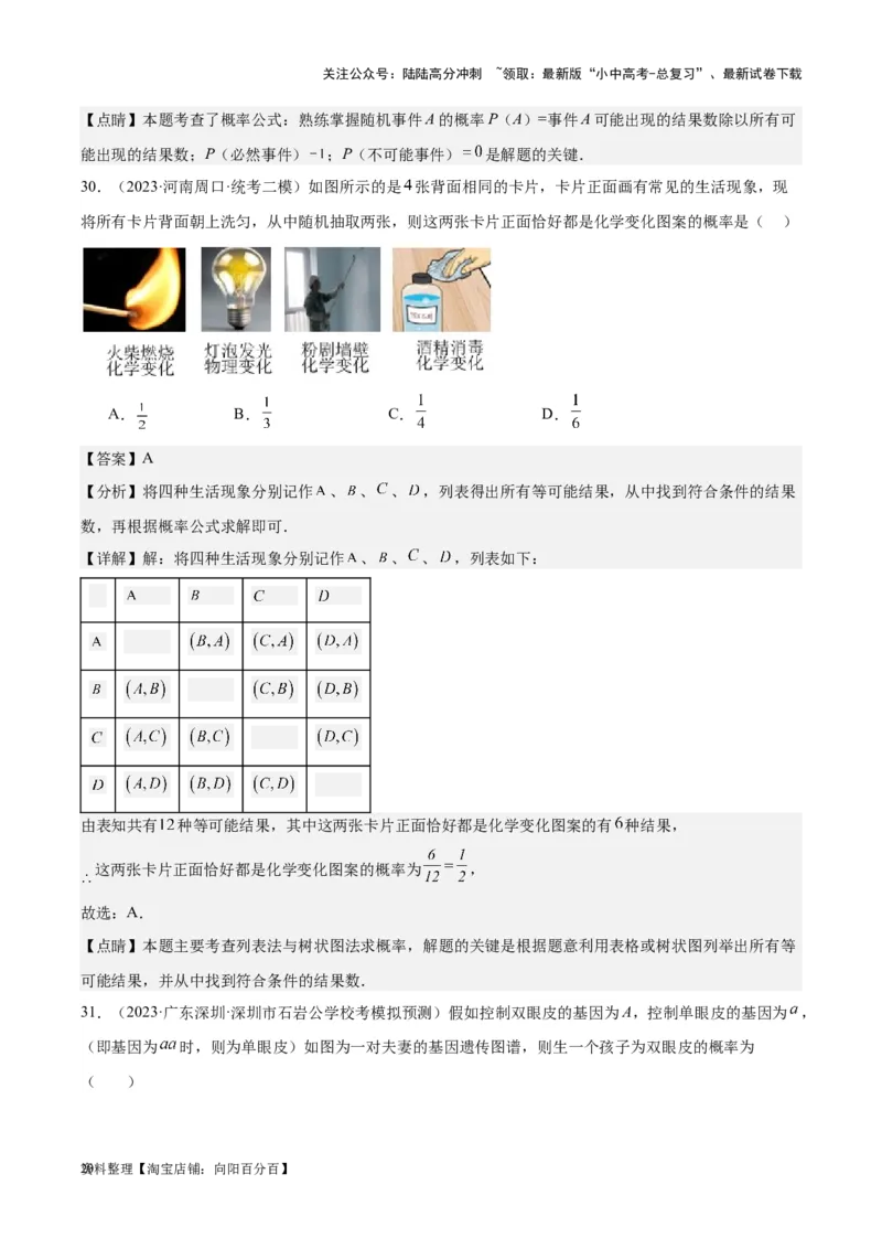 专题19概率：5年（2019-2023）中考1年模拟数学真题分项汇编（全国通用）（解析版）_02中考总复习（2026版更新中）_02-数学-中考总复习_2024年中考复习资料_专项复习资料