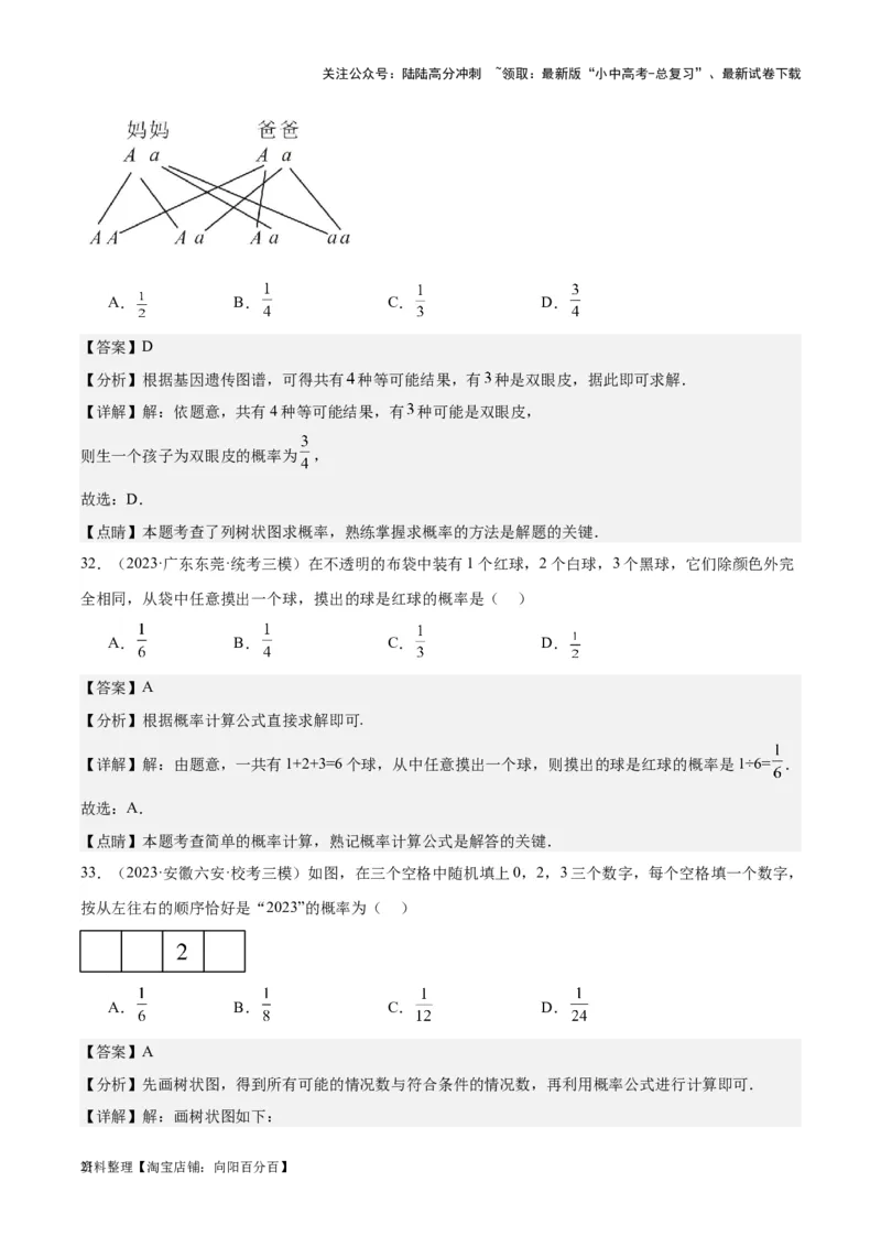 专题19概率：5年（2019-2023）中考1年模拟数学真题分项汇编（全国通用）（解析版）_02中考总复习（2026版更新中）_02-数学-中考总复习_2024年中考复习资料_专项复习资料