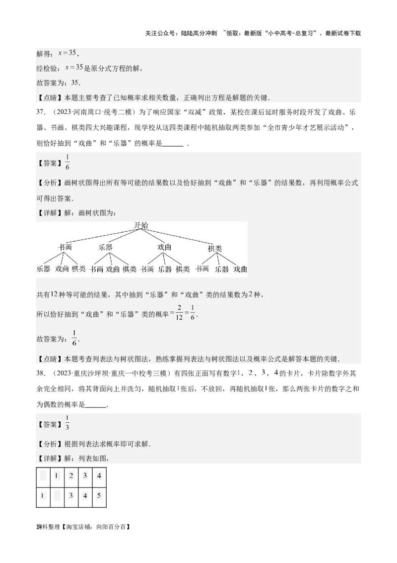 专题19概率：5年（2019-2023）中考1年模拟数学真题分项汇编（全国通用）（解析版）_02中考总复习（2026版更新中）_02-数学-中考总复习_2024年中考复习资料_专项复习资料