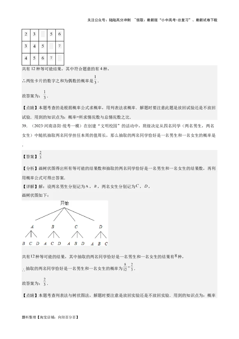 专题19概率：5年（2019-2023）中考1年模拟数学真题分项汇编（全国通用）（解析版）_02中考总复习（2026版更新中）_02-数学-中考总复习_2024年中考复习资料_专项复习资料