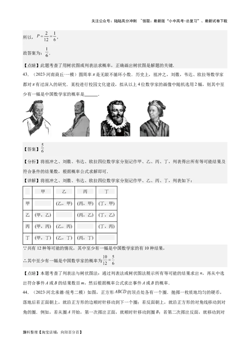 专题19概率：5年（2019-2023）中考1年模拟数学真题分项汇编（全国通用）（解析版）_02中考总复习（2026版更新中）_02-数学-中考总复习_2024年中考复习资料_专项复习资料