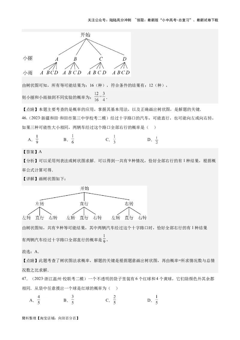 专题19概率：5年（2019-2023）中考1年模拟数学真题分项汇编（全国通用）（解析版）_02中考总复习（2026版更新中）_02-数学-中考总复习_2024年中考复习资料_专项复习资料