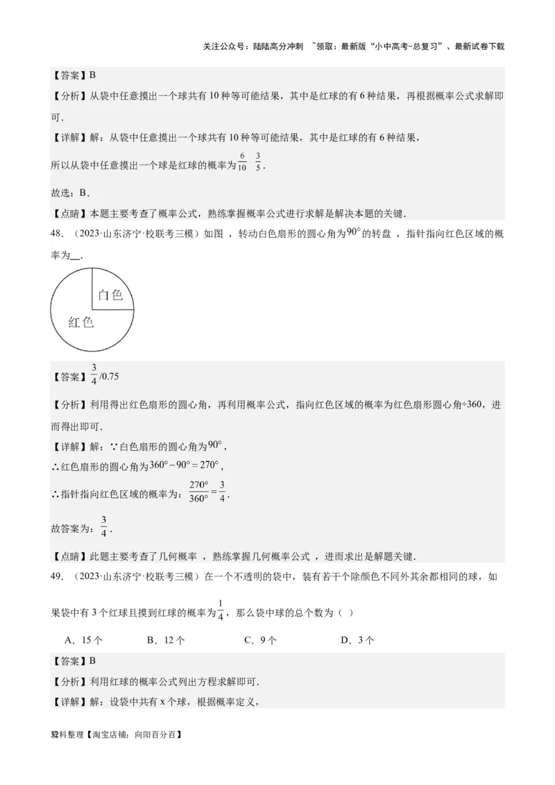 专题19概率：5年（2019-2023）中考1年模拟数学真题分项汇编（全国通用）（解析版）_02中考总复习（2026版更新中）_02-数学-中考总复习_2024年中考复习资料_专项复习资料