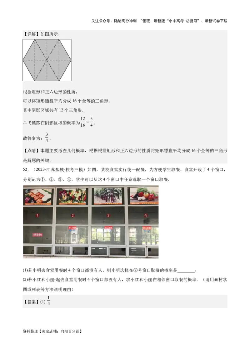 专题19概率：5年（2019-2023）中考1年模拟数学真题分项汇编（全国通用）（解析版）_02中考总复习（2026版更新中）_02-数学-中考总复习_2024年中考复习资料_专项复习资料