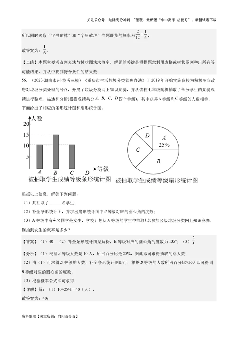 专题19概率：5年（2019-2023）中考1年模拟数学真题分项汇编（全国通用）（解析版）_02中考总复习（2026版更新中）_02-数学-中考总复习_2024年中考复习资料_专项复习资料