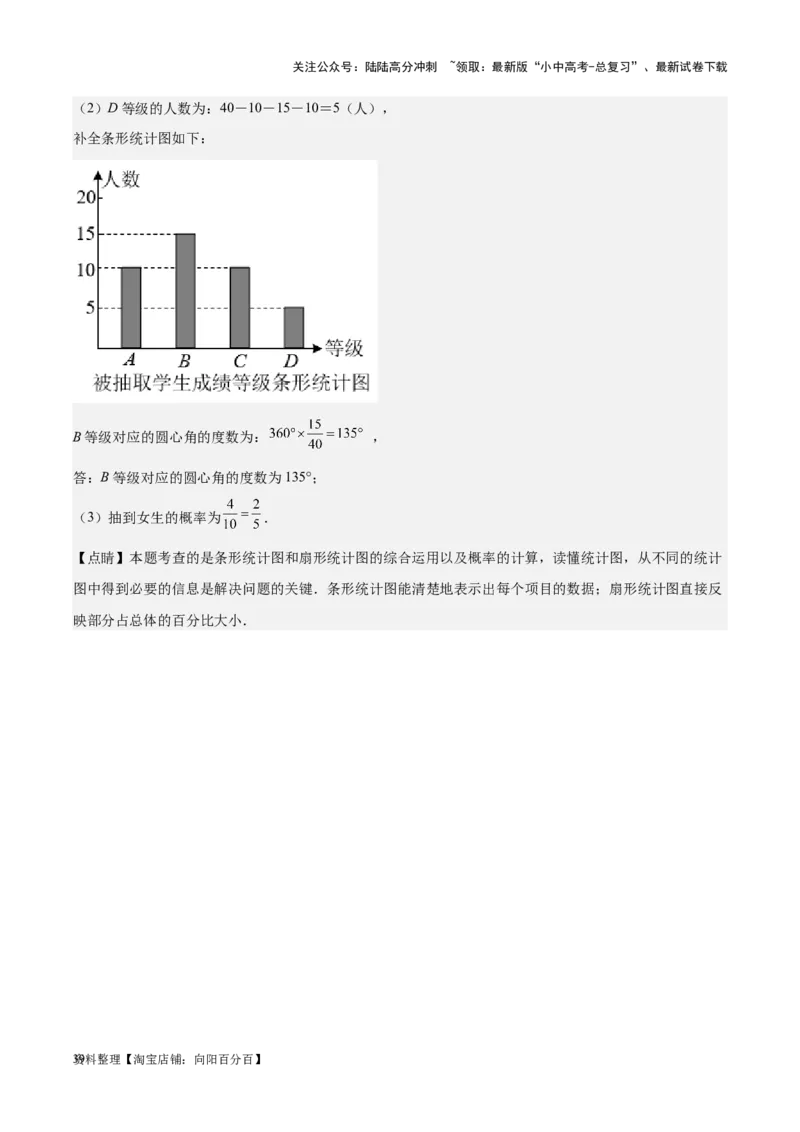 专题19概率：5年（2019-2023）中考1年模拟数学真题分项汇编（全国通用）（解析版）_02中考总复习（2026版更新中）_02-数学-中考总复习_2024年中考复习资料_专项复习资料