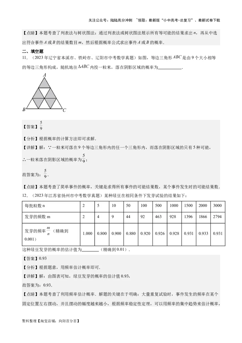 专题19概率：5年（2019-2023）中考1年模拟数学真题分项汇编（全国通用）（解析版）_02中考总复习（2026版更新中）_02-数学-中考总复习_2024年中考复习资料_专项复习资料