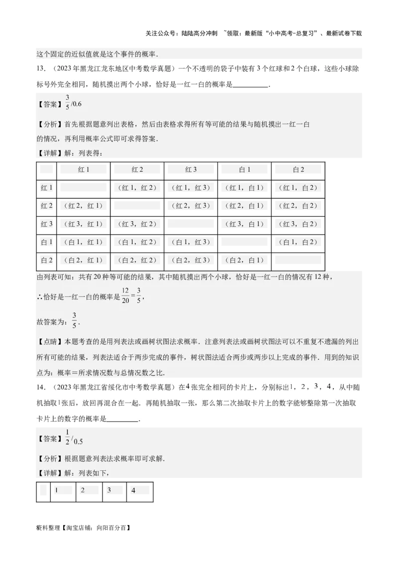 专题19概率：5年（2019-2023）中考1年模拟数学真题分项汇编（全国通用）（解析版）_02中考总复习（2026版更新中）_02-数学-中考总复习_2024年中考复习资料_专项复习资料