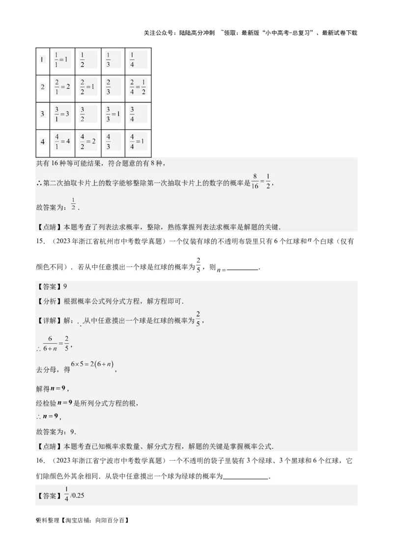 专题19概率：5年（2019-2023）中考1年模拟数学真题分项汇编（全国通用）（解析版）_02中考总复习（2026版更新中）_02-数学-中考总复习_2024年中考复习资料_专项复习资料