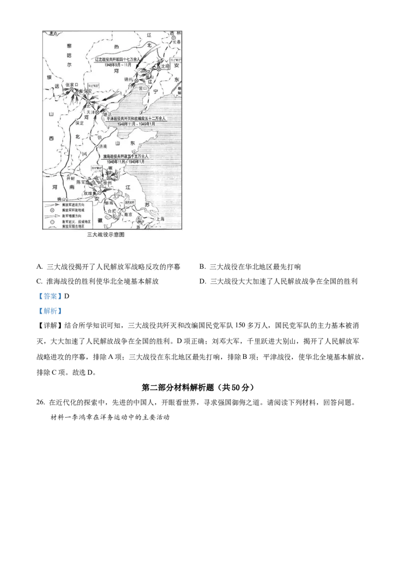 精品解析：北京市房山区2021-2022学年八年级上学期期末历史试题（解析版）(1)_北京初中期末题_C605-京七八九_B京历史七八九_北京8上历史_2020-2021
