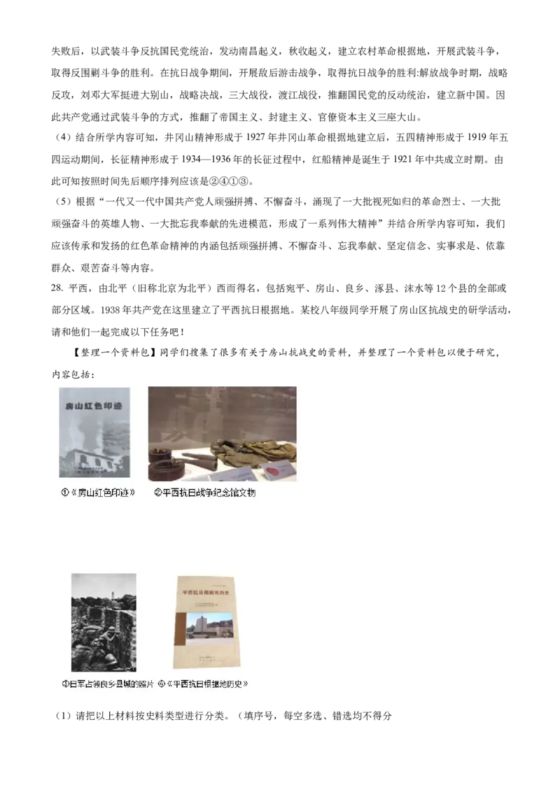 精品解析：北京市房山区2021-2022学年八年级上学期期末历史试题（解析版）(1)_北京初中期末题_C605-京七八九_B京历史七八九_北京8上历史_2020-2021