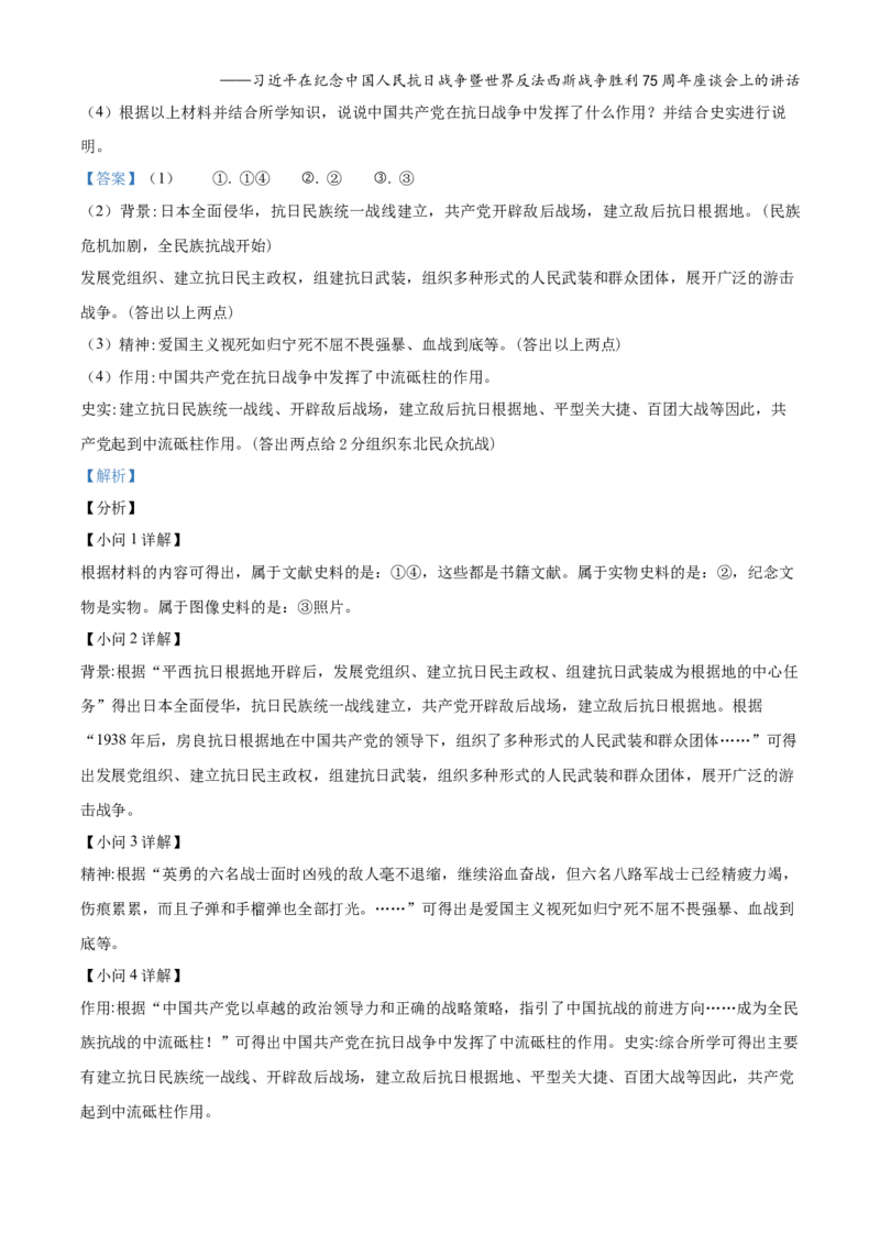 精品解析：北京市房山区2021-2022学年八年级上学期期末历史试题（解析版）(1)_北京初中期末题_C605-京七八九_B京历史七八九_北京8上历史_2020-2021