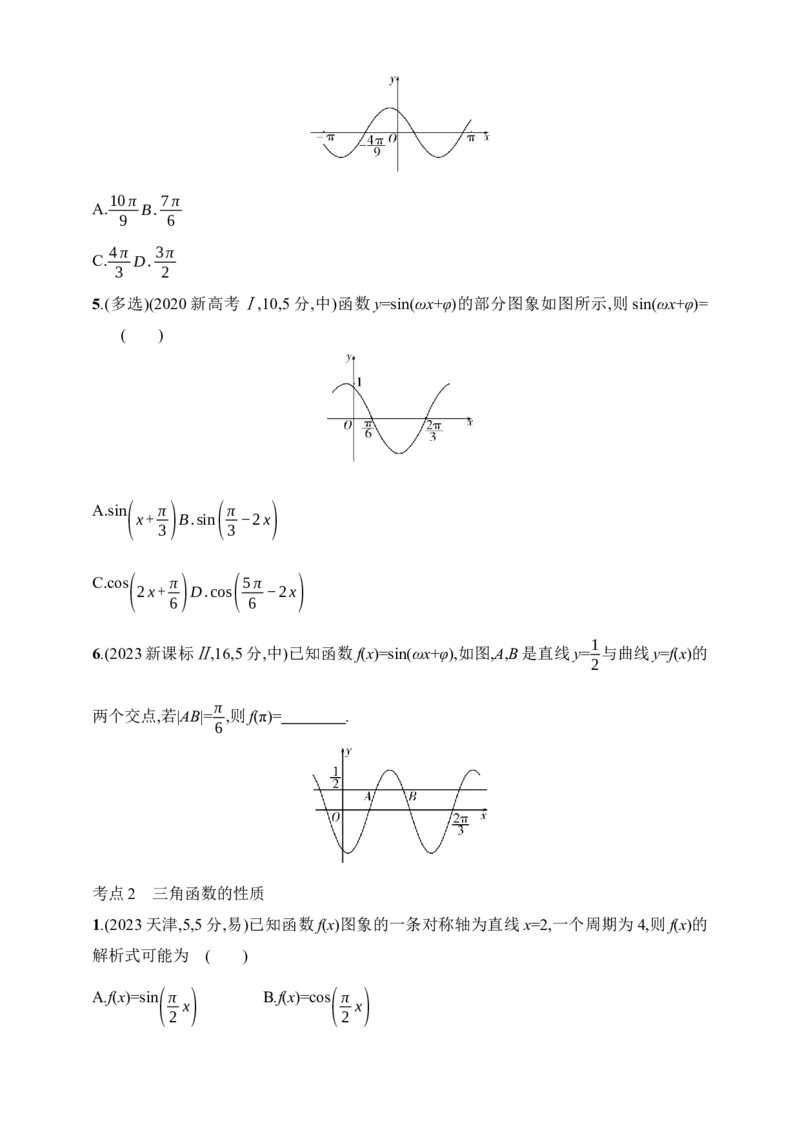 1_5.3　三角函数的图象与性质（含答案）_2.2025数学总复习_2025年新高考资料_一轮复习_2025新教材数学高考第一轮基础练习（含答案）