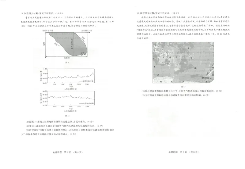 地理试题济南开学考_A1502026各地模拟卷（超值！）_9月_240913山东省济南市2024-2025学年高三上学期开学摸底考试