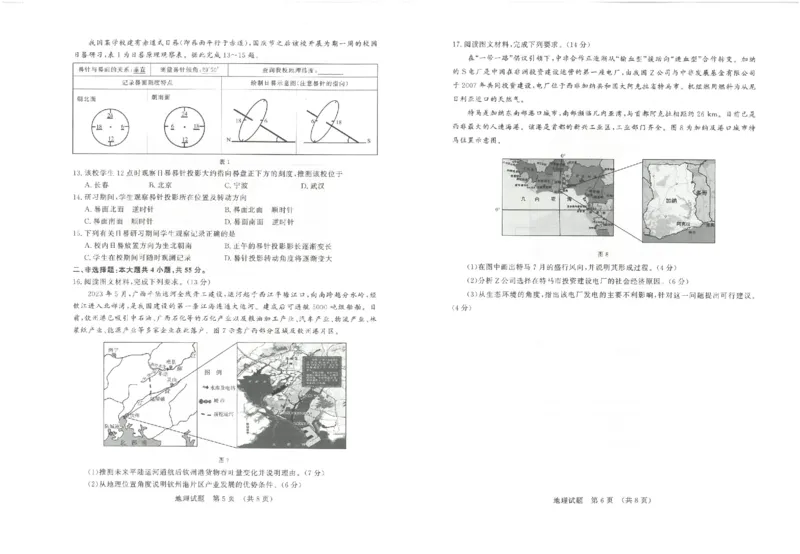 地理试题济南开学考_A1502026各地模拟卷（超值！）_9月_240913山东省济南市2024-2025学年高三上学期开学摸底考试