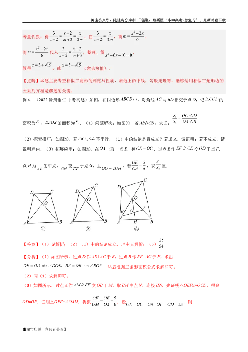 专题19相似三角形重要模型之（双）A字型与（双）8字型（解析版）_02中考总复习（2026版更新中）_02-数学-中考总复习_2024年中考复习资料_专项复习资料_答案解析版