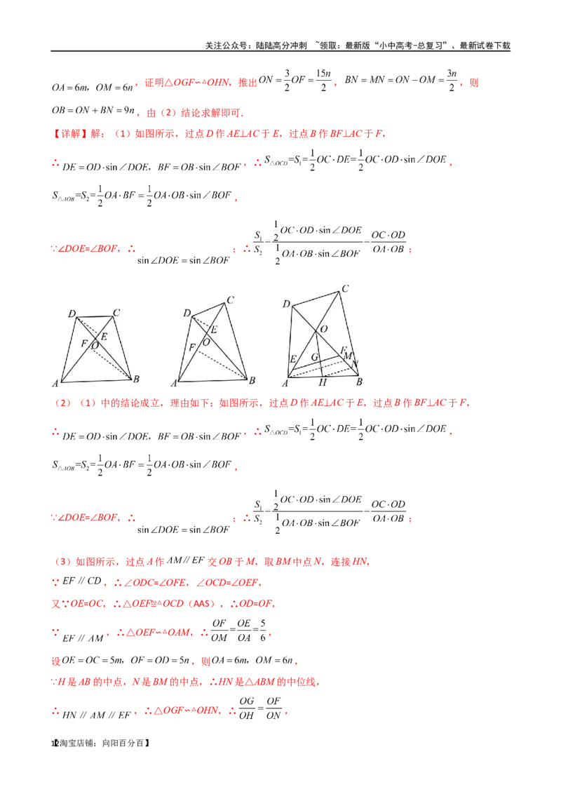 专题19相似三角形重要模型之（双）A字型与（双）8字型（解析版）_02中考总复习（2026版更新中）_02-数学-中考总复习_2024年中考复习资料_专项复习资料_答案解析版