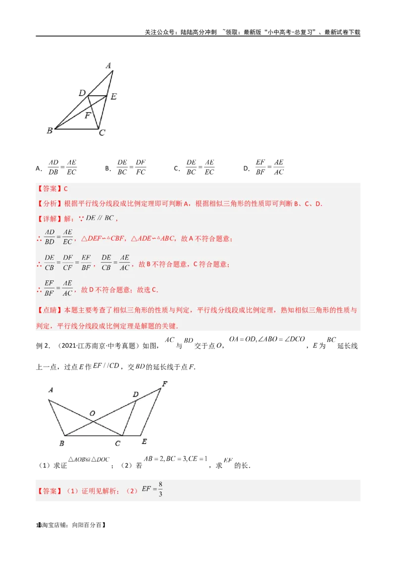 专题19相似三角形重要模型之（双）A字型与（双）8字型（解析版）_02中考总复习（2026版更新中）_02-数学-中考总复习_2024年中考复习资料_专项复习资料_答案解析版