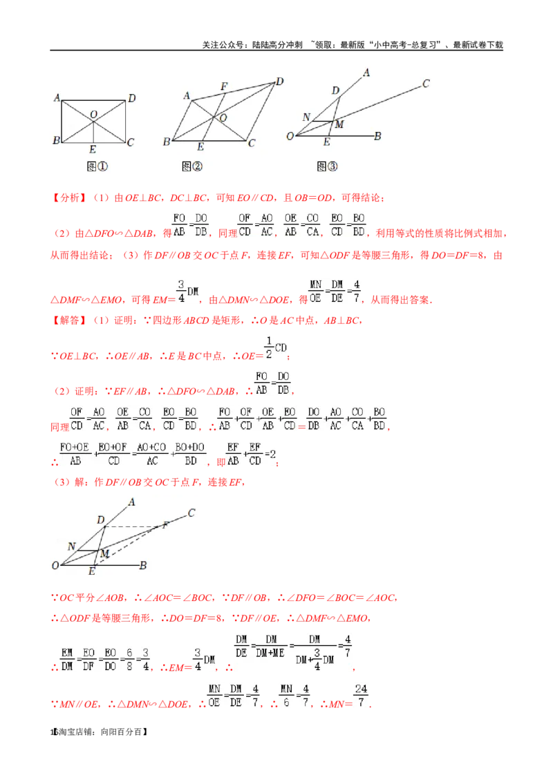 专题19相似三角形重要模型之（双）A字型与（双）8字型（解析版）_02中考总复习（2026版更新中）_02-数学-中考总复习_2024年中考复习资料_专项复习资料_答案解析版