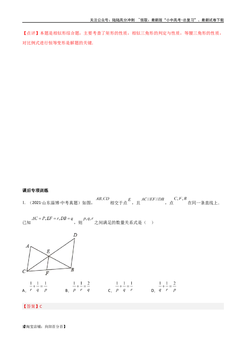专题19相似三角形重要模型之（双）A字型与（双）8字型（解析版）_02中考总复习（2026版更新中）_02-数学-中考总复习_2024年中考复习资料_专项复习资料_答案解析版