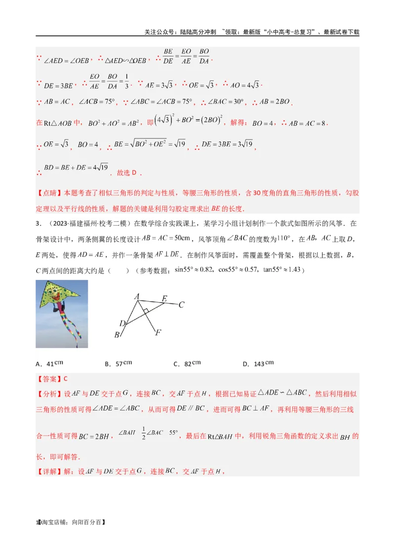 专题19相似三角形重要模型之（双）A字型与（双）8字型（解析版）_02中考总复习（2026版更新中）_02-数学-中考总复习_2024年中考复习资料_专项复习资料_答案解析版