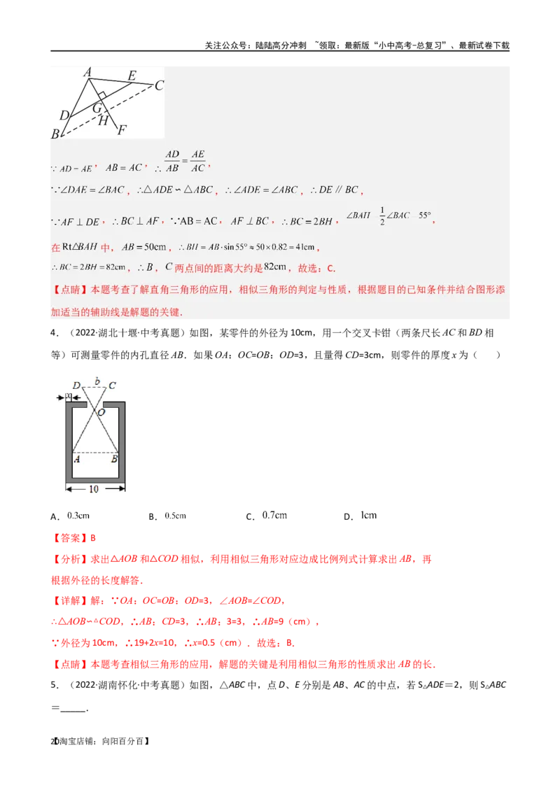 专题19相似三角形重要模型之（双）A字型与（双）8字型（解析版）_02中考总复习（2026版更新中）_02-数学-中考总复习_2024年中考复习资料_专项复习资料_答案解析版