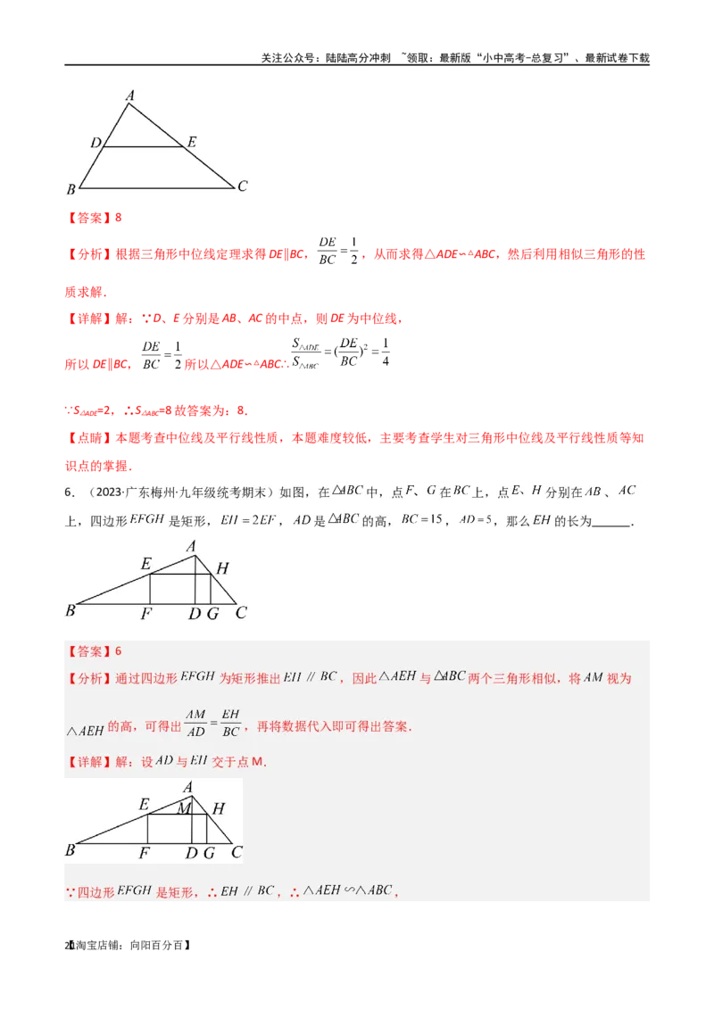专题19相似三角形重要模型之（双）A字型与（双）8字型（解析版）_02中考总复习（2026版更新中）_02-数学-中考总复习_2024年中考复习资料_专项复习资料_答案解析版