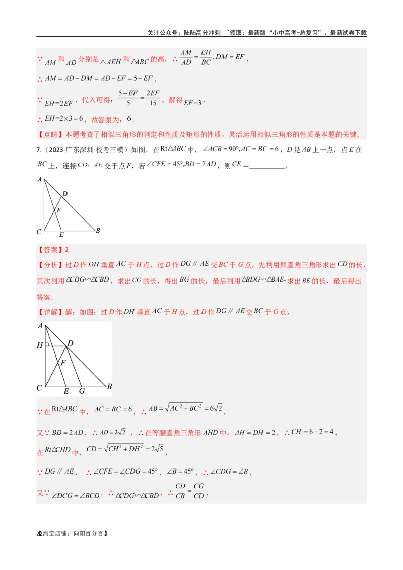 专题19相似三角形重要模型之（双）A字型与（双）8字型（解析版）_02中考总复习（2026版更新中）_02-数学-中考总复习_2024年中考复习资料_专项复习资料_答案解析版