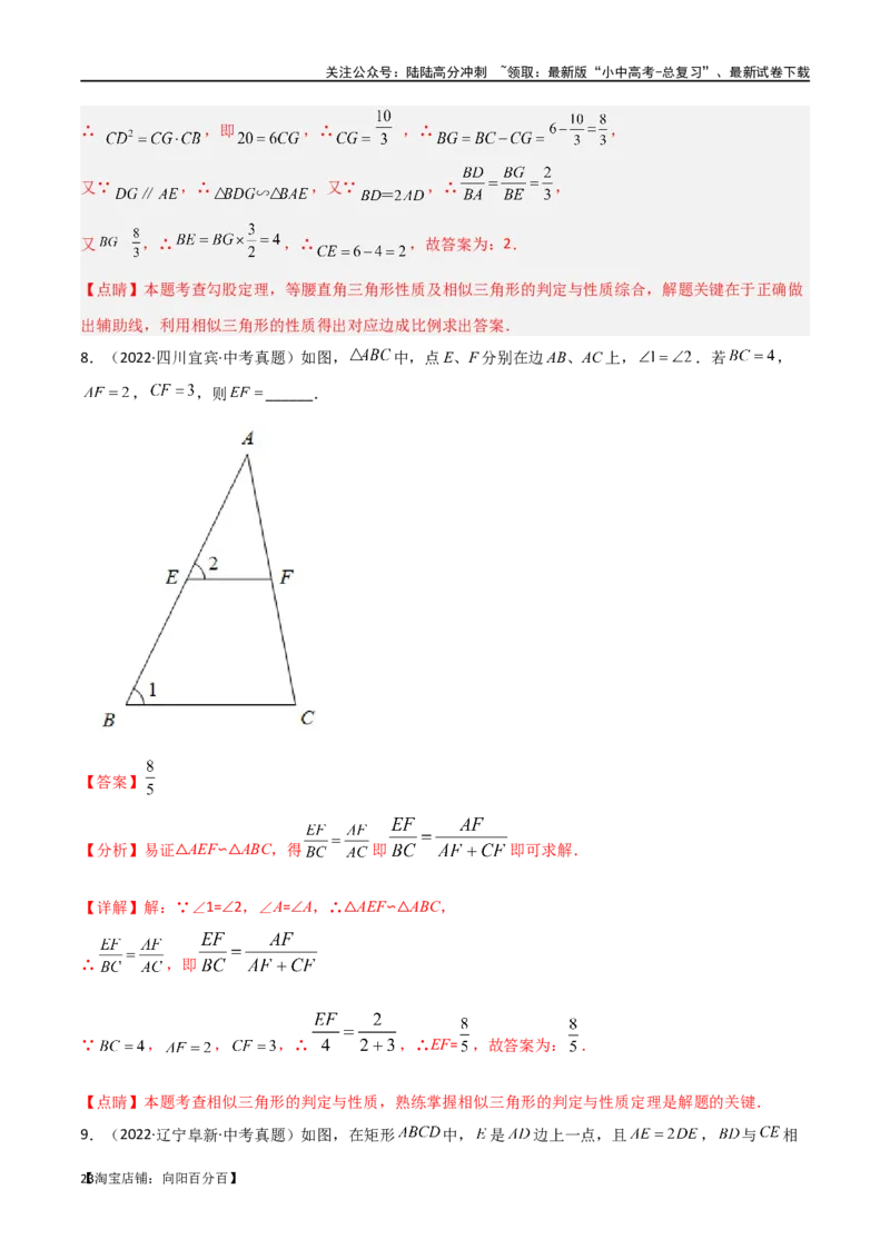 专题19相似三角形重要模型之（双）A字型与（双）8字型（解析版）_02中考总复习（2026版更新中）_02-数学-中考总复习_2024年中考复习资料_专项复习资料_答案解析版