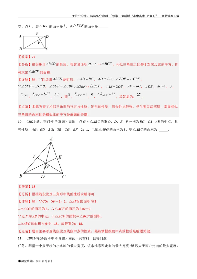 专题19相似三角形重要模型之（双）A字型与（双）8字型（解析版）_02中考总复习（2026版更新中）_02-数学-中考总复习_2024年中考复习资料_专项复习资料_答案解析版
