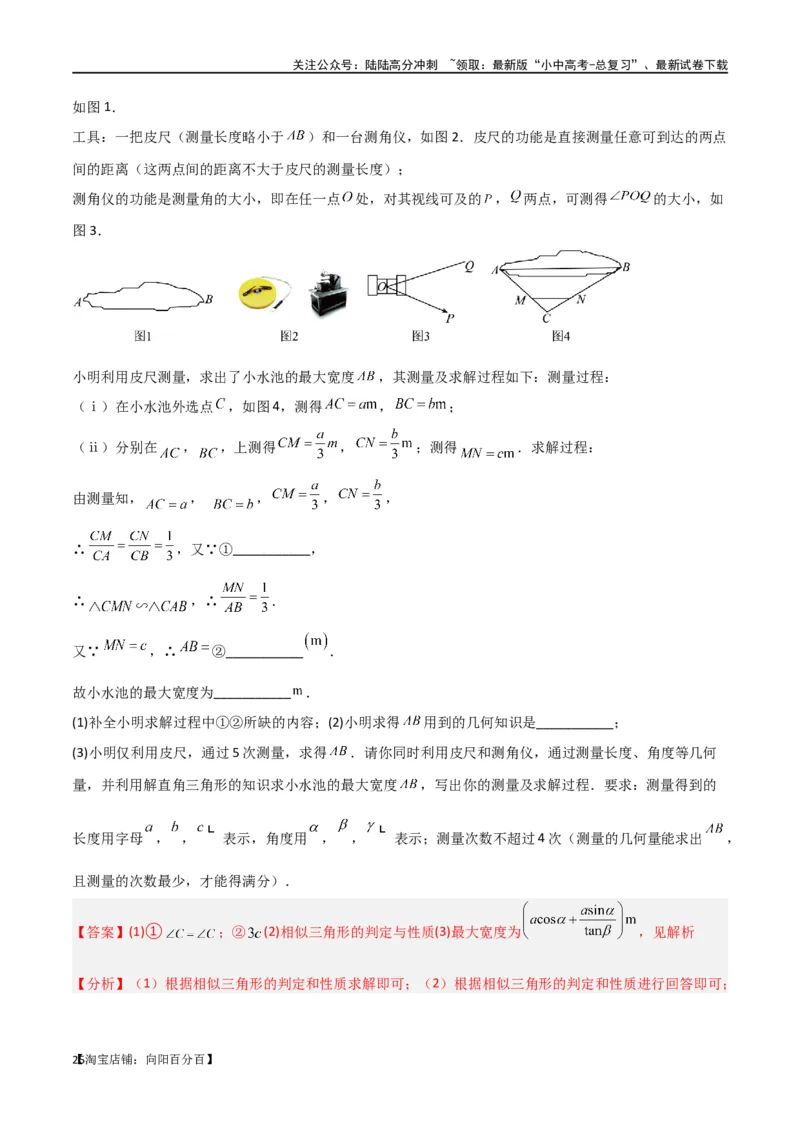 专题19相似三角形重要模型之（双）A字型与（双）8字型（解析版）_02中考总复习（2026版更新中）_02-数学-中考总复习_2024年中考复习资料_专项复习资料_答案解析版