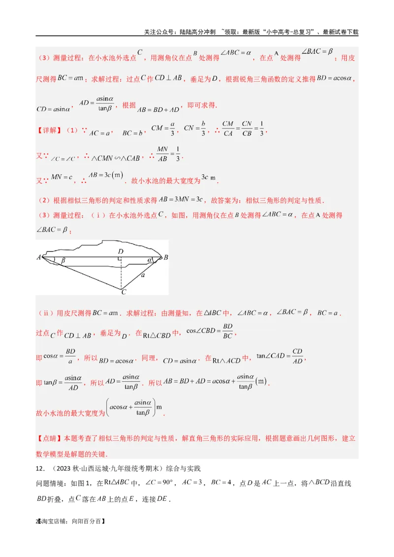 专题19相似三角形重要模型之（双）A字型与（双）8字型（解析版）_02中考总复习（2026版更新中）_02-数学-中考总复习_2024年中考复习资料_专项复习资料_答案解析版