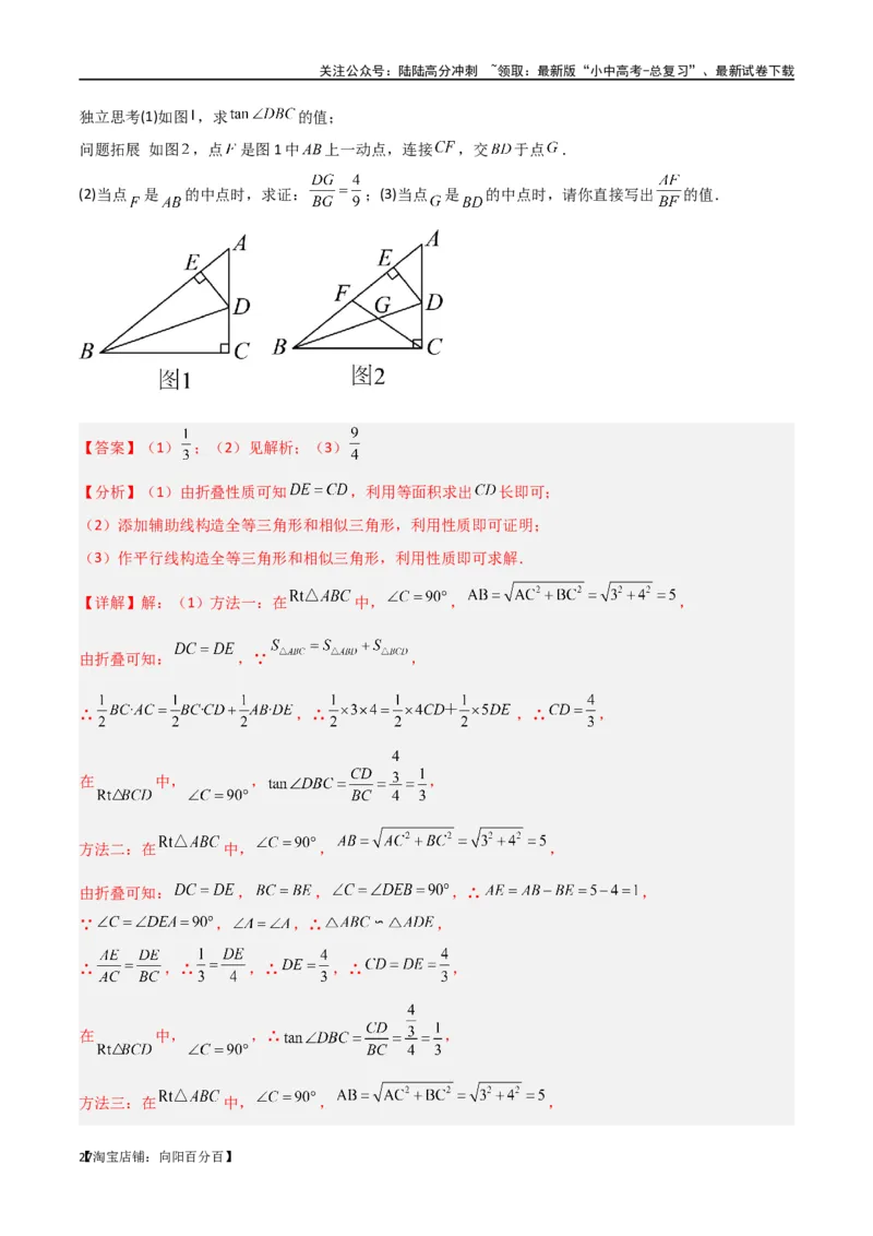 专题19相似三角形重要模型之（双）A字型与（双）8字型（解析版）_02中考总复习（2026版更新中）_02-数学-中考总复习_2024年中考复习资料_专项复习资料_答案解析版