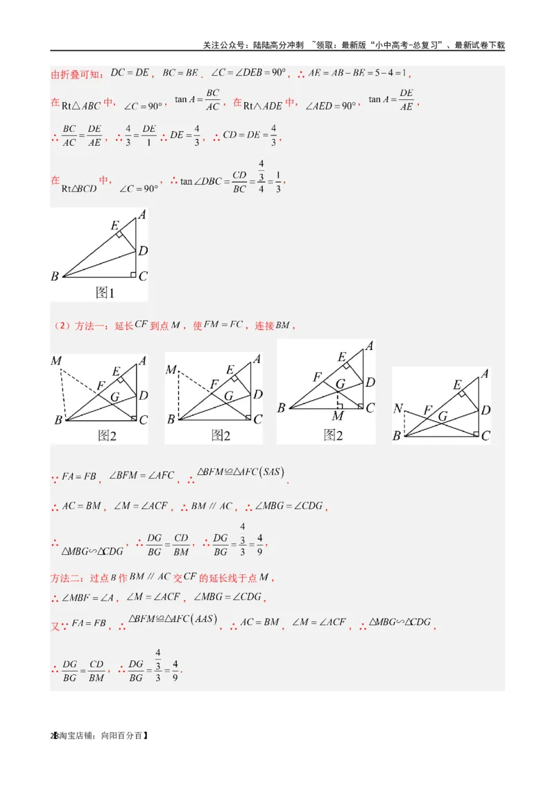 专题19相似三角形重要模型之（双）A字型与（双）8字型（解析版）_02中考总复习（2026版更新中）_02-数学-中考总复习_2024年中考复习资料_专项复习资料_答案解析版