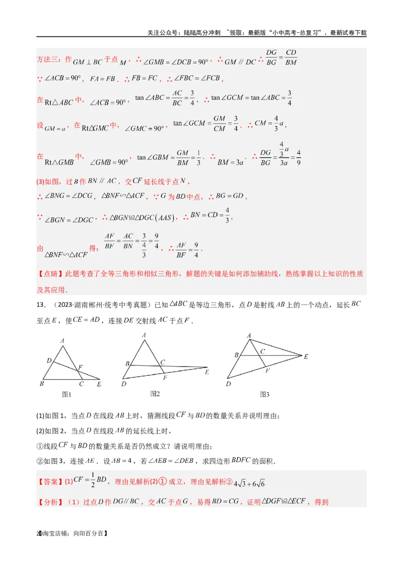 专题19相似三角形重要模型之（双）A字型与（双）8字型（解析版）_02中考总复习（2026版更新中）_02-数学-中考总复习_2024年中考复习资料_专项复习资料_答案解析版