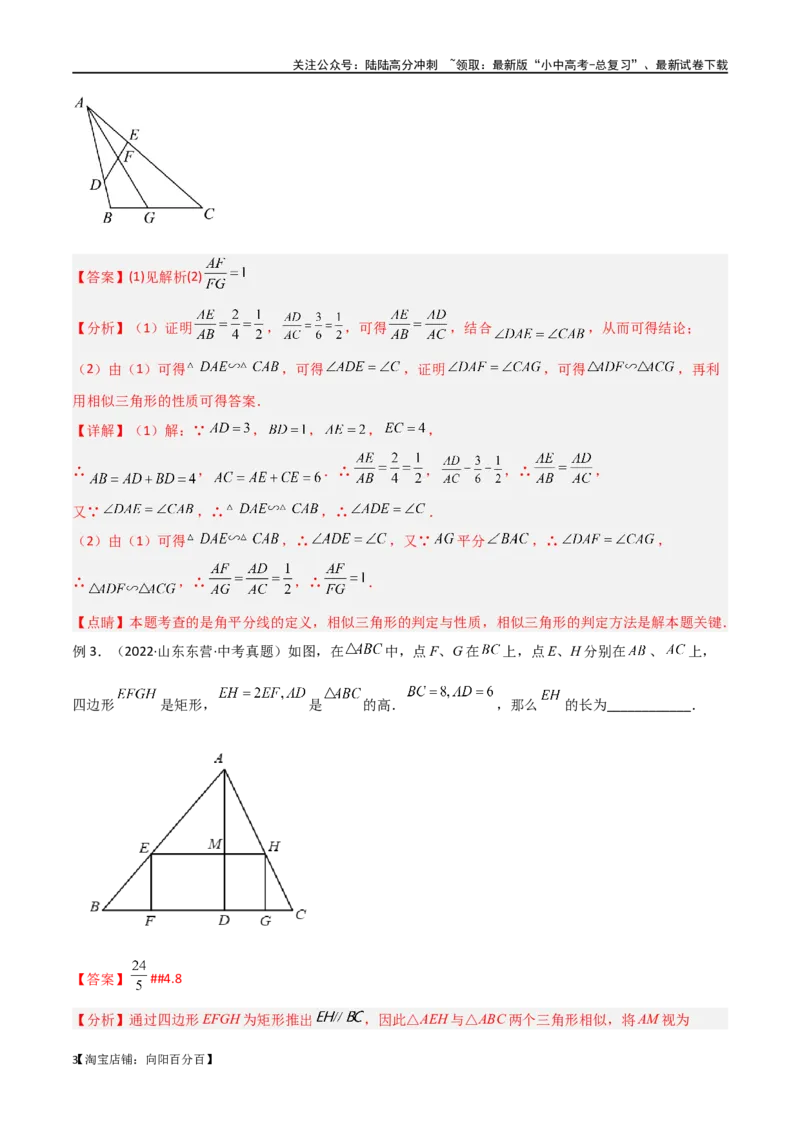 专题19相似三角形重要模型之（双）A字型与（双）8字型（解析版）_02中考总复习（2026版更新中）_02-数学-中考总复习_2024年中考复习资料_专项复习资料_答案解析版