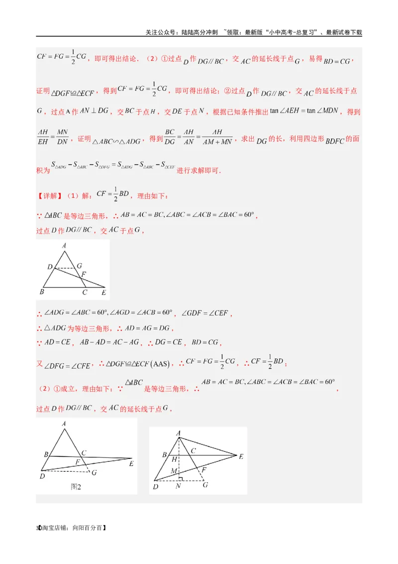 专题19相似三角形重要模型之（双）A字型与（双）8字型（解析版）_02中考总复习（2026版更新中）_02-数学-中考总复习_2024年中考复习资料_专项复习资料_答案解析版