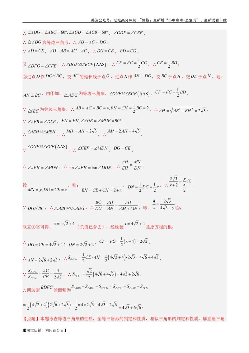 专题19相似三角形重要模型之（双）A字型与（双）8字型（解析版）_02中考总复习（2026版更新中）_02-数学-中考总复习_2024年中考复习资料_专项复习资料_答案解析版