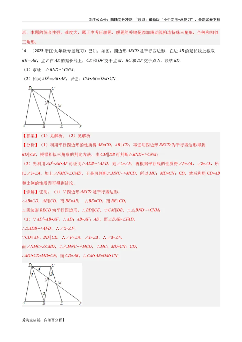 专题19相似三角形重要模型之（双）A字型与（双）8字型（解析版）_02中考总复习（2026版更新中）_02-数学-中考总复习_2024年中考复习资料_专项复习资料_答案解析版