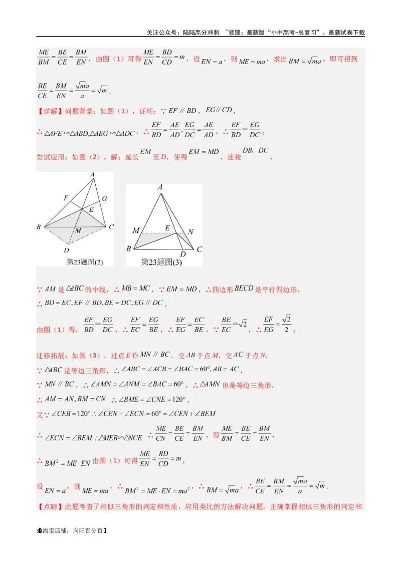 专题19相似三角形重要模型之（双）A字型与（双）8字型（解析版）_02中考总复习（2026版更新中）_02-数学-中考总复习_2024年中考复习资料_专项复习资料_答案解析版